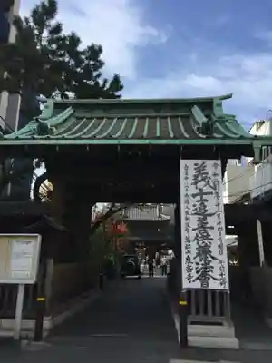 泉岳寺の山門・神門