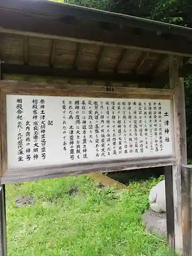 土津神社｜こどもと出世の神さまの歴史