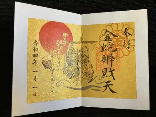 金蛇水神社(宮城県)