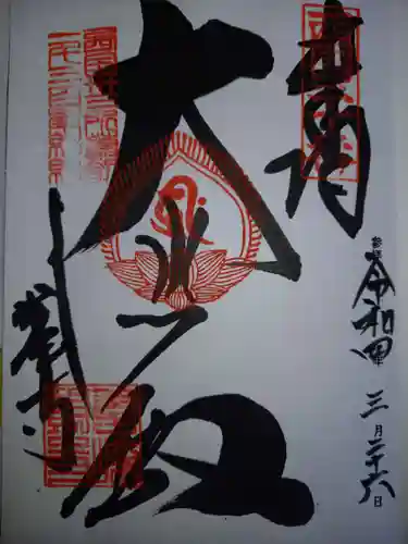 善峯寺の御朱印