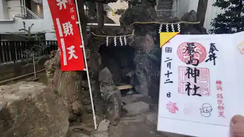 羽衣町厳島神社（関内厳島神社・横浜弁天）の御朱印