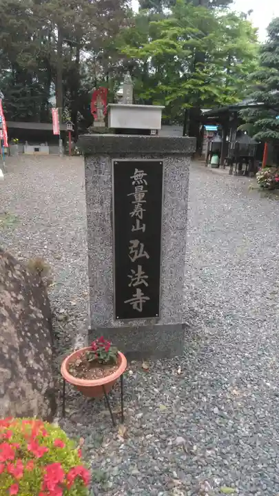 弘法寺のその他建物