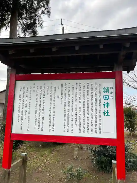 鹿島八幡神社(茨城県)