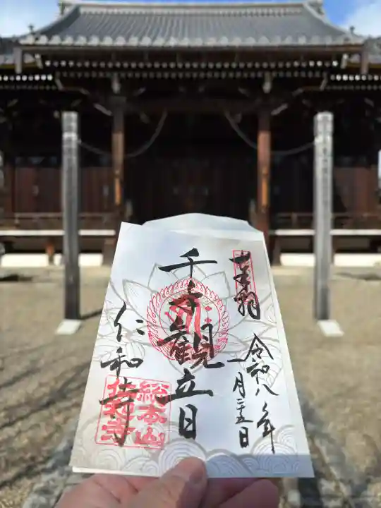 仁和寺の{uncategorized: "未分類", other: "その他", undefined: "問題あり", building: "その他建物", grave: "お墓", sacred_gate: "鳥居", guardian: "狛犬", statue: "像", buddha: "仏像", history: "歴史", nature: "自然", garden: "庭園", animal: "動物", pagoda: "塔", temizu: "手水舎", mountain_gate: "山門・神門", sanctuary: "本殿・本堂", subordinate: "末社・摂社", art: "芸術", scenery: "景色", jizo: "地蔵", ema: "絵馬", goshuin: "御朱印", omikuji: "おみくじ", items: "授与品その他", amulet: "お守り", goshuincho: "御朱印帳", eats: "食事", festival: "お祭り", votive_dance: "神楽", shichigosan: "七五三参", wedding: "結婚式", experience: "体験その他", initially: "初詣", around: "周辺", anti_infection: "感染症対策"}