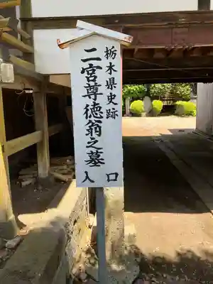 今市報徳二宮神社(栃木県)