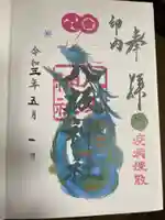 印内八坂神社(千葉県)