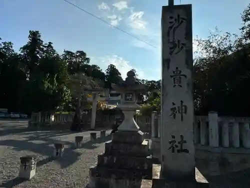 沙沙貴神社のその他建物