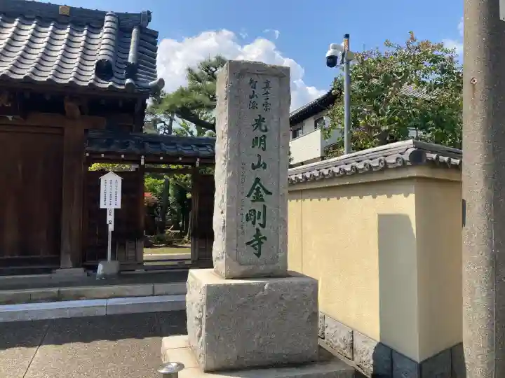 金剛寺の{uncategorized: "未分類", other: "その他", undefined: "問題あり", building: "その他建物", grave: "お墓", sacred_gate: "鳥居", guardian: "狛犬", statue: "像", buddha: "仏像", history: "歴史", nature: "自然", garden: "庭園", animal: "動物", pagoda: "塔", temizu: "手水舎", mountain_gate: "山門・神門", sanctuary: "本殿・本堂", subordinate: "末社・摂社", art: "芸術", scenery: "景色", jizo: "地蔵", ema: "絵馬", goshuin: "御朱印", omikuji: "おみくじ", items: "授与品その他", amulet: "お守り", goshuincho: "御朱印帳", eats: "食事", festival: "お祭り", votive_dance: "神楽", shichigosan: "七五三参", wedding: "結婚式", experience: "体験その他", initially: "初詣", around: "周辺", anti_infection: "感染症対策"}