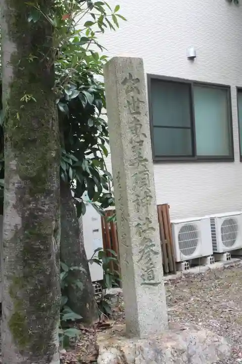 粟田神社(京都府)