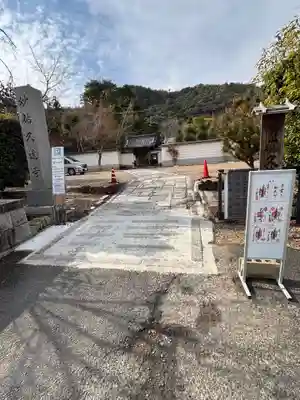 妙祐久遠寺(京都府)