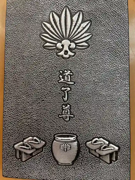 最乗寺(道了尊)のその他建物