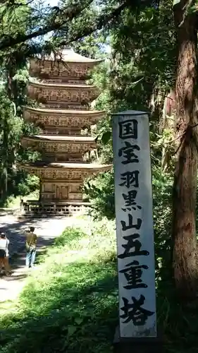 出羽神社(出羽三山神社)～三神合祭殿～の塔