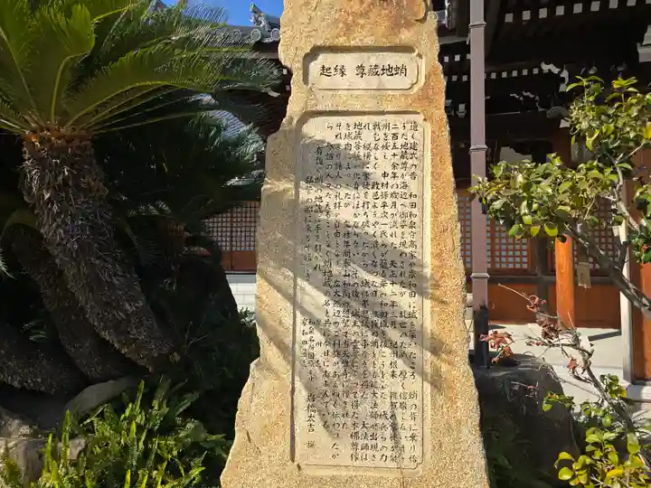 天性寺(蛸地蔵)(大阪府)
