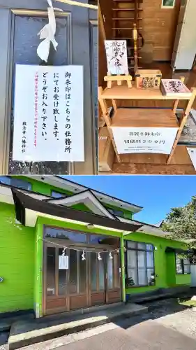 椴法華八幡神社(北海道)