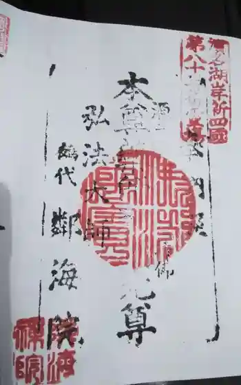 隣海院の御朱印