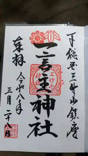 一言主神社(茨城県)