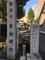 金地院のその他建物