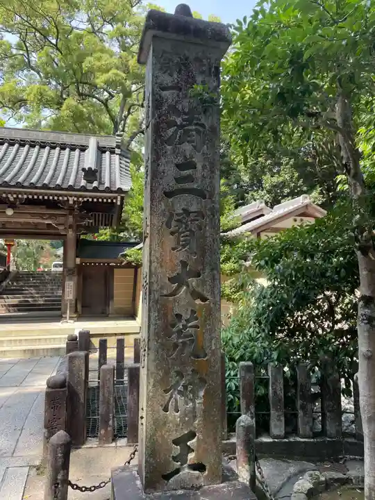清荒神清澄寺(兵庫県)
