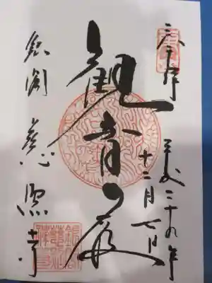 ご朱印