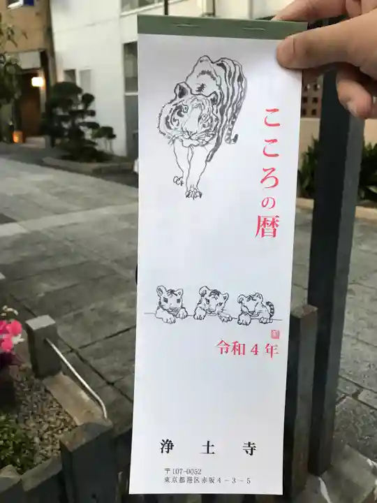 浄土寺(東京都)