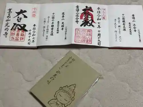 赤後寺(滋賀県)