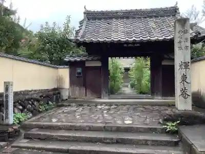 輝東寺(愛知県)