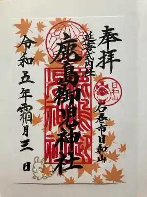 鹿島御児神社(宮城県)