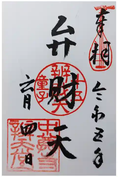 弁財天 弁財天堂