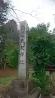 坂祝神社のその他建物
