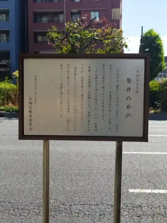 海豊稲荷神社磐井神社境内摂社(東京都)