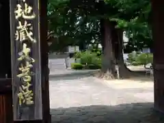 地蔵寺の建物その他