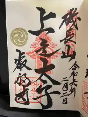 聖徳太子御遺跡