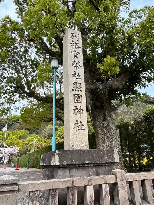 照國神社のその他建物