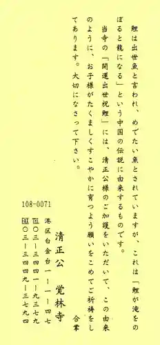 覚林寺(東京都)