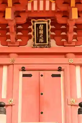 西光寺(香川県)
