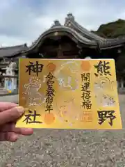 東海市熊野神社の御朱印