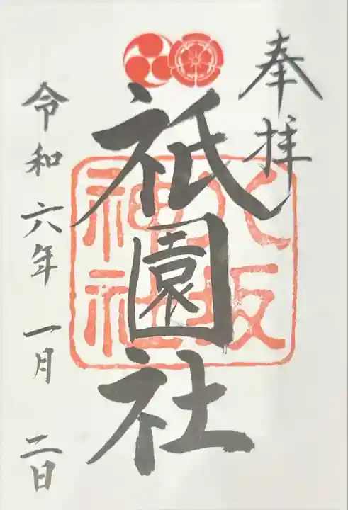 八坂神社(祇園さん)(京都府)