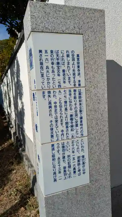 勝幡寺(大阪府)