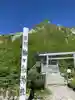信州駒ヶ岳神社(長野県)