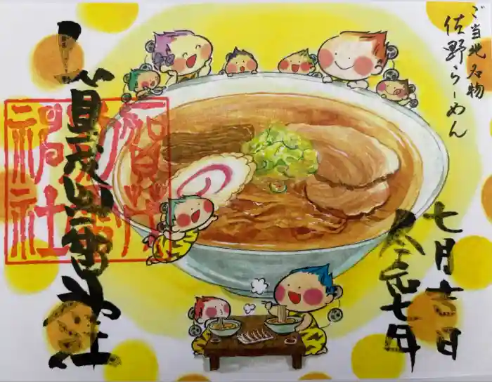 賀茂別雷神社の御朱印