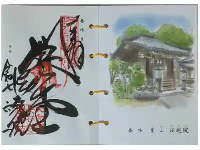 西國三十三所霊場番外御朱印