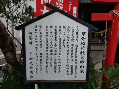 草分稲荷神社(東京都)