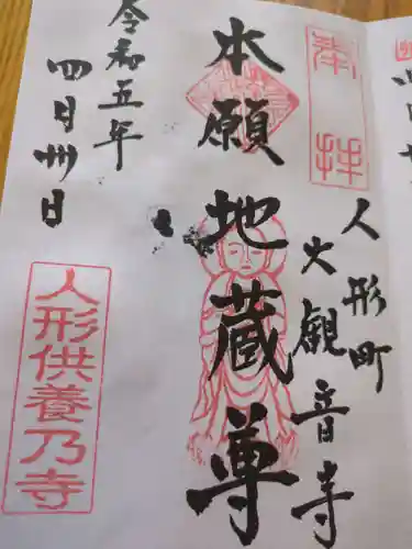 大観音寺(東京都)