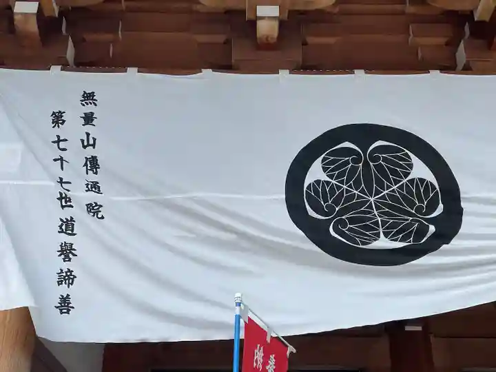 伝通院(東京都)