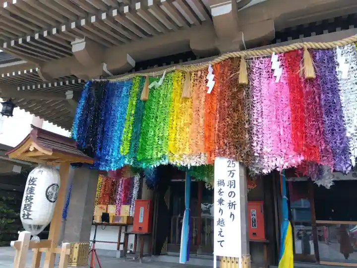 佐佳枝廼社の{uncategorized: "未分類", other: "その他", undefined: "問題あり", building: "その他建物", grave: "お墓", sacred_gate: "鳥居", guardian: "狛犬", statue: "像", buddha: "仏像", history: "歴史", nature: "自然", garden: "庭園", animal: "動物", pagoda: "塔", temizu: "手水舎", mountain_gate: "山門・神門", sanctuary: "本殿・本堂", subordinate: "末社・摂社", art: "芸術", scenery: "景色", jizo: "地蔵", ema: "絵馬", goshuin: "御朱印", omikuji: "おみくじ", items: "授与品その他", amulet: "お守り", goshuincho: "御朱印帳", eats: "食事", festival: "お祭り", votive_dance: "神楽", shichigosan: "七五三参", wedding: "結婚式", experience: "体験その他", initially: "初詣", around: "周辺", anti_infection: "感染症対策"}