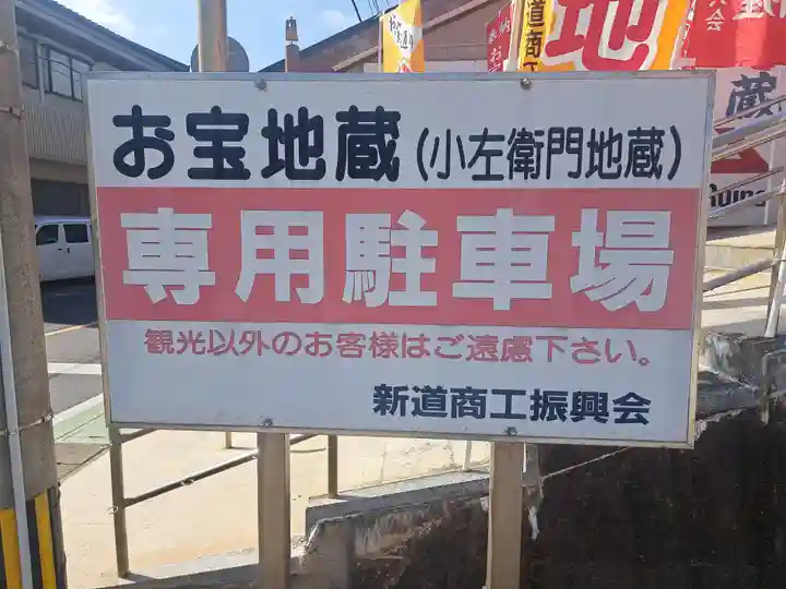 小左衛門地蔵(長崎県)
