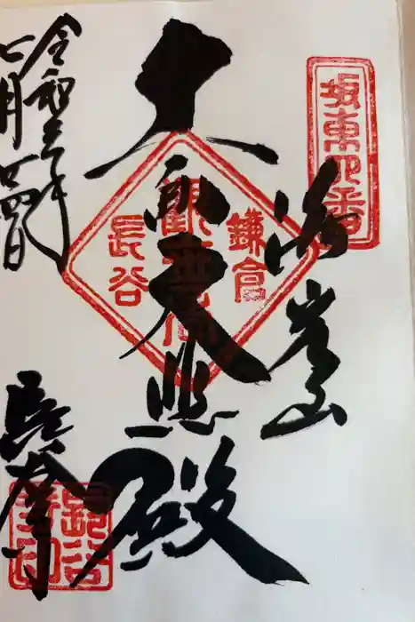長谷寺の御朱印