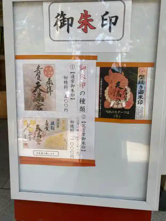 芳賀天満宮(栃木県)