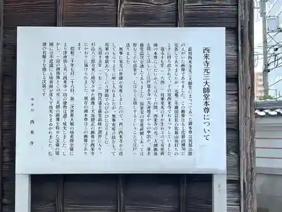 西来寺(三重県)