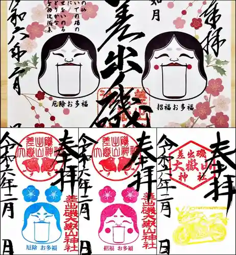 差出磯大嶽山神社 仕事と健康と厄よけの神さま(山梨県)